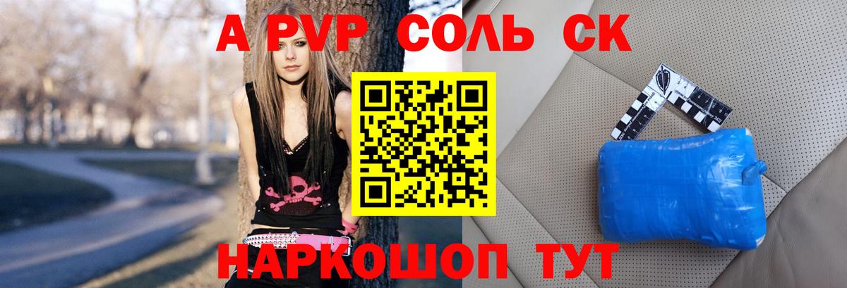 Мценск  Alpha-PVP Соль  Вход с VPN  А ПВП VHQ 