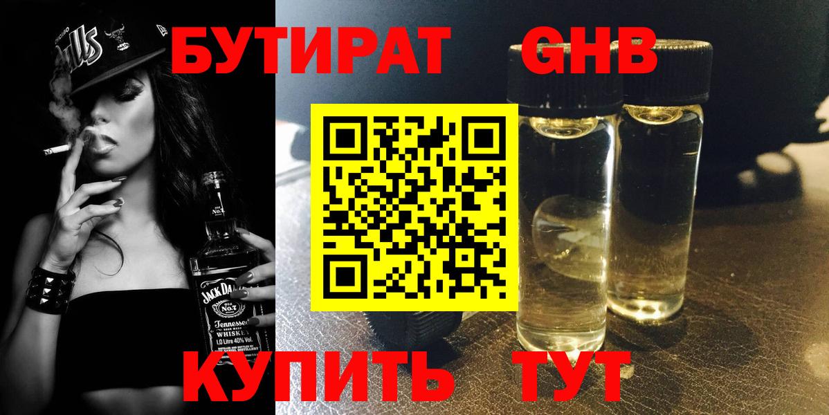 БУТИРАТ буратино Мценск