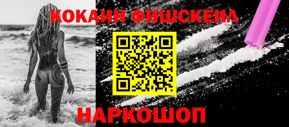 Cocaine Fish Scale Мценск