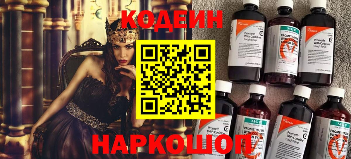 Codein Purple Drank  Вход с VPN  Мценск  Кодеин Purple Drank 