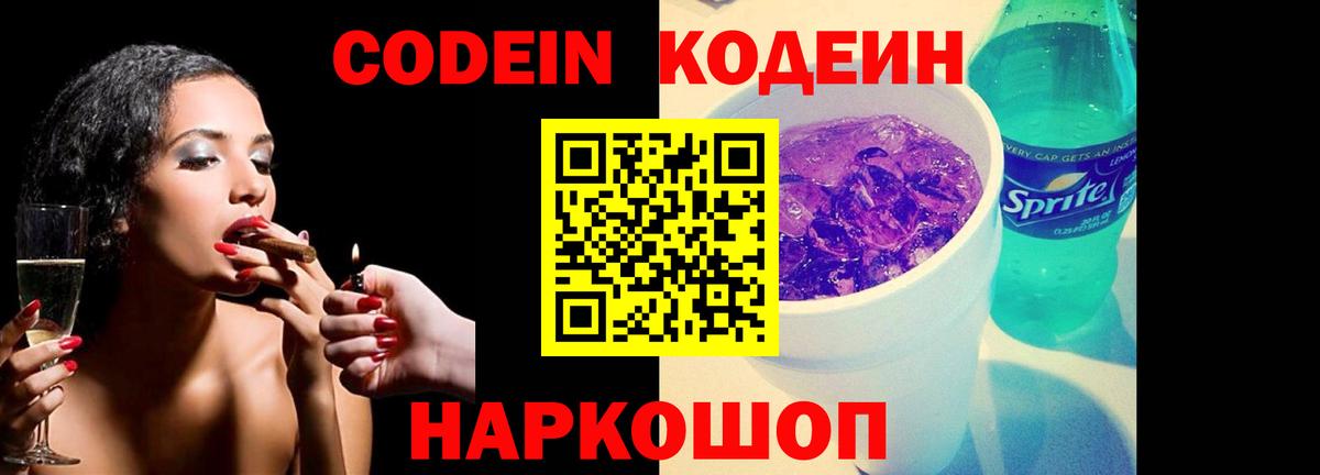 Кодеиновый сироп Lean Purple Drank Мценск