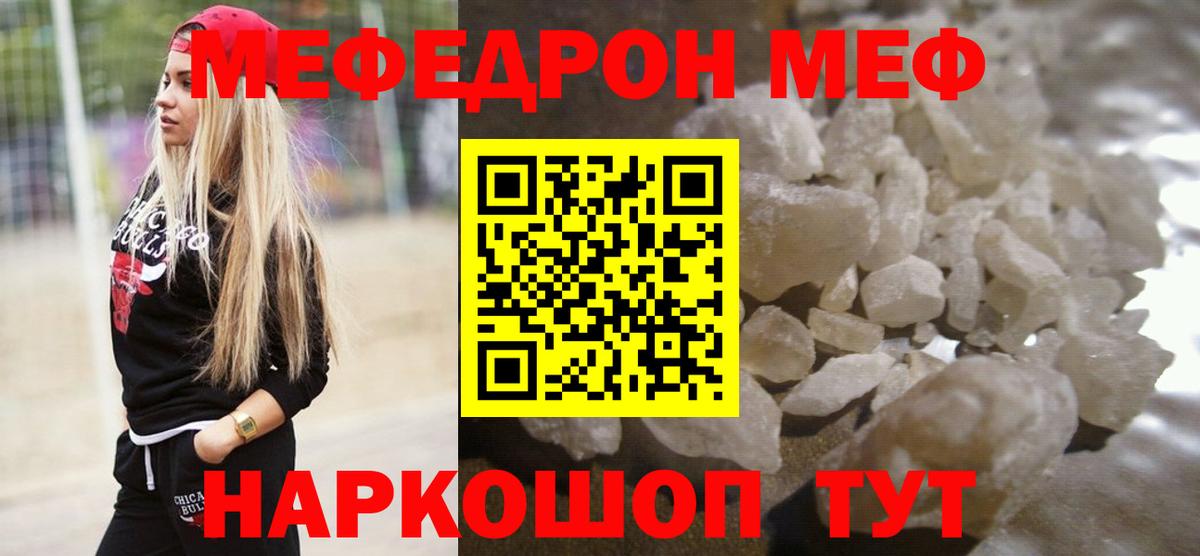 МЕФ  Вход с VPN  Мценск  Мефедрон mephedrone  Мефедрон VHQ  Меф 
