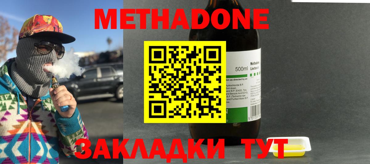 Метадон кристалл  Вход с VPN  Мценск  МЕТАДОН мёд 