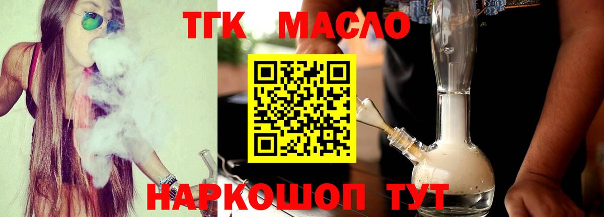 ТГК гашишное масло Мценск